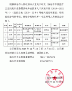 臨滄市中醫(yī)醫(yī)院關(guān)于2019年引進(jìn)趙悅等4名緊缺崗位專業(yè)技術(shù)人