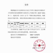 臨滄市中醫醫院關于引進急需緊缺專業技術人才的公示