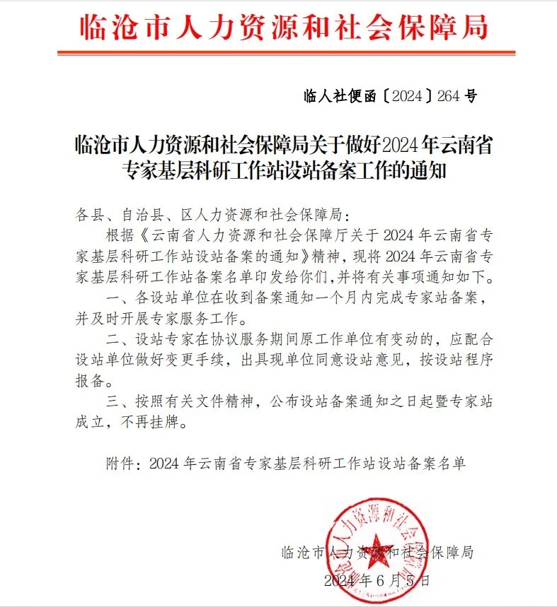 臨滄市中醫醫院董有康院長專家基層科研工作站獲批成立！